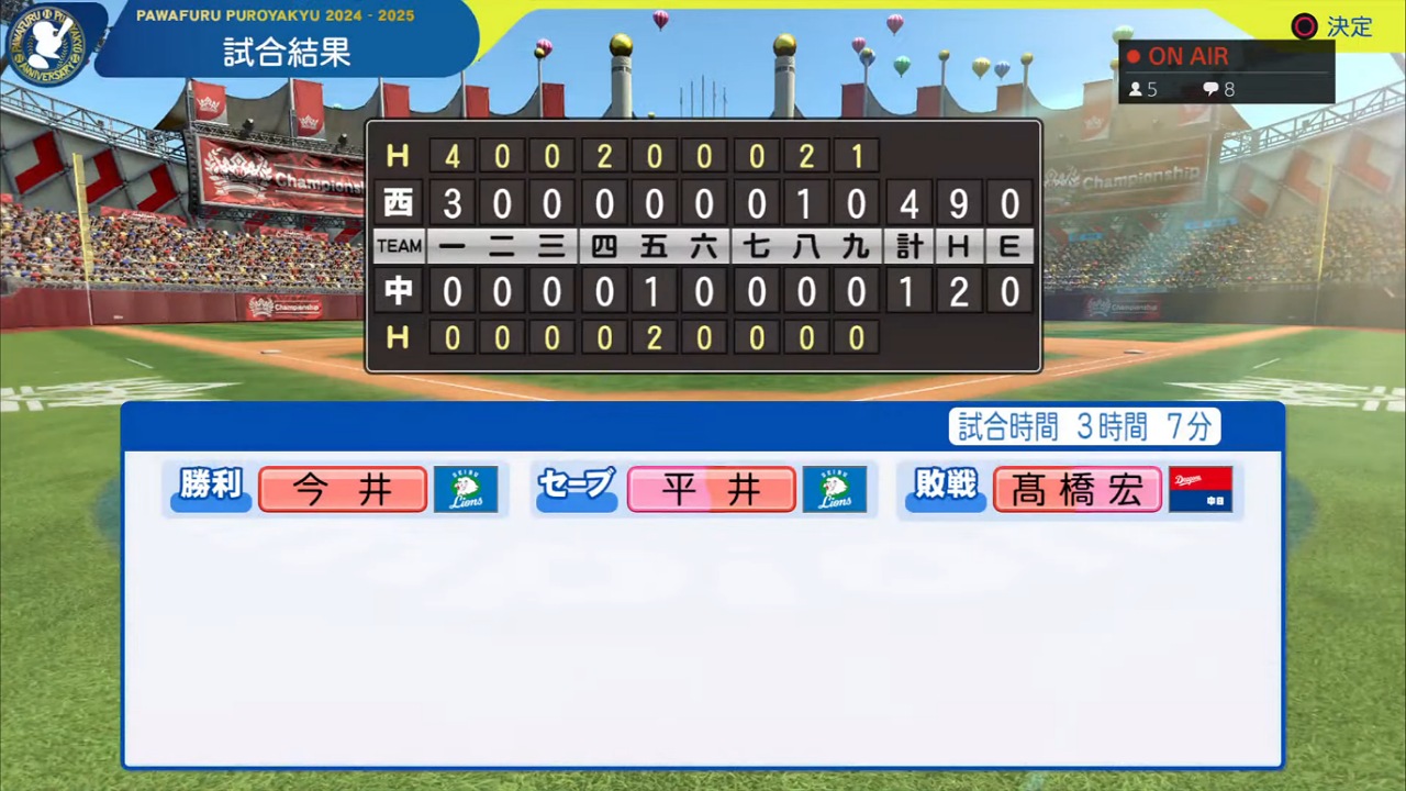 ifドラゴンズ 対 ifライオンズ 2回戦試合結果