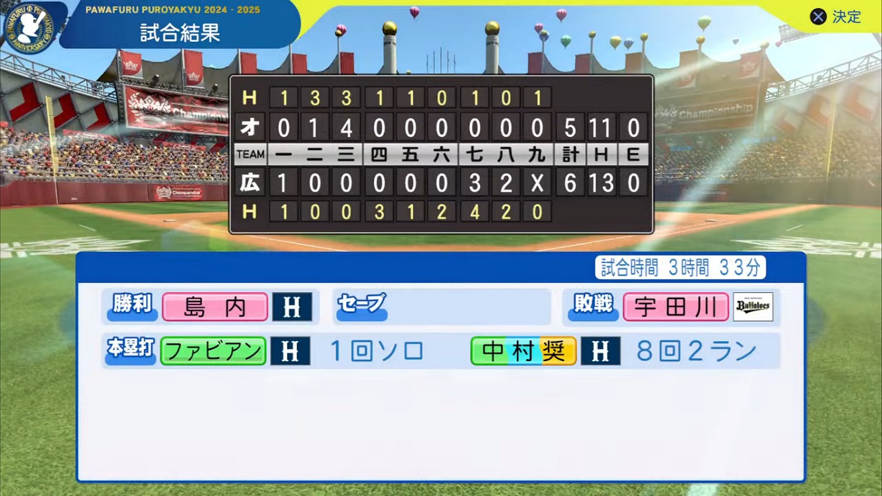 ifカープ 対 ifバファローズ 2回戦試合結果