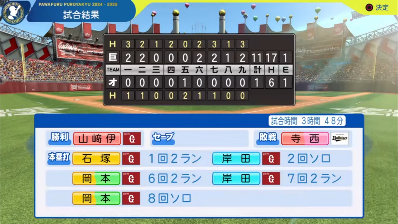 ifバファローズ 対 ifジャイアンツ 1回戦試合結果