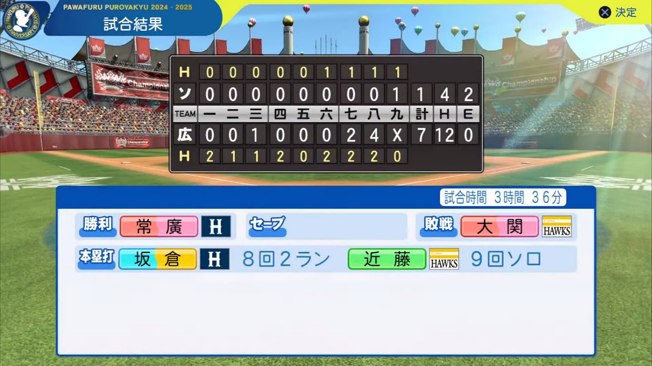 ifカープ 対 ifホークス 2回戦