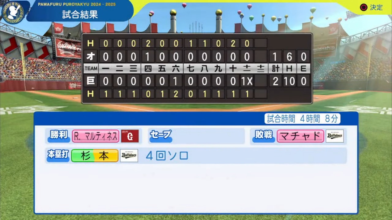 ifジャイアンツ 対 ifバファローズ 2回戦試合結果