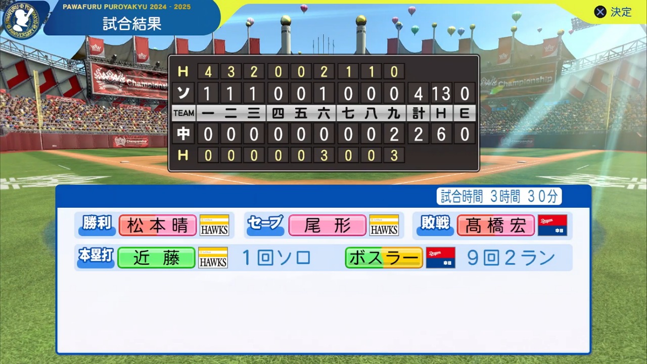 ifドラゴンズ 対 ifホークス 2回戦