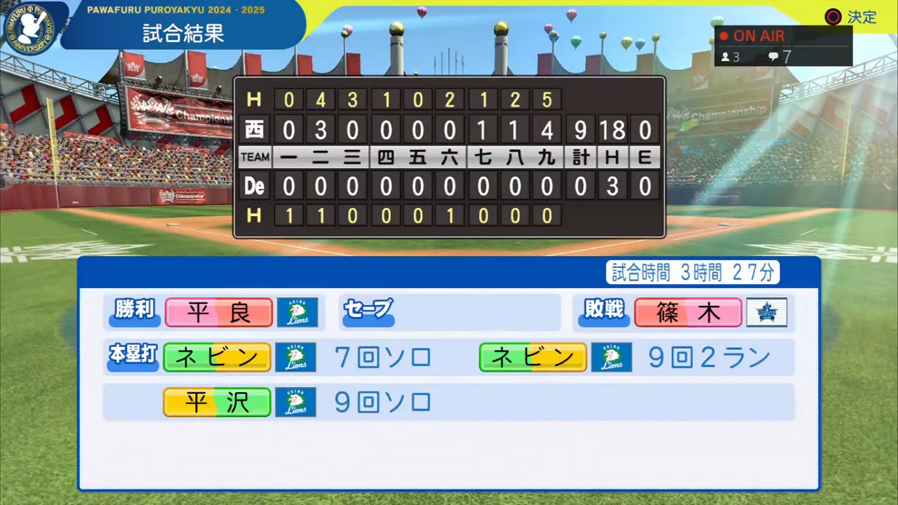 ifベイスターズ 対 ifライオンズ 2回戦試合結果