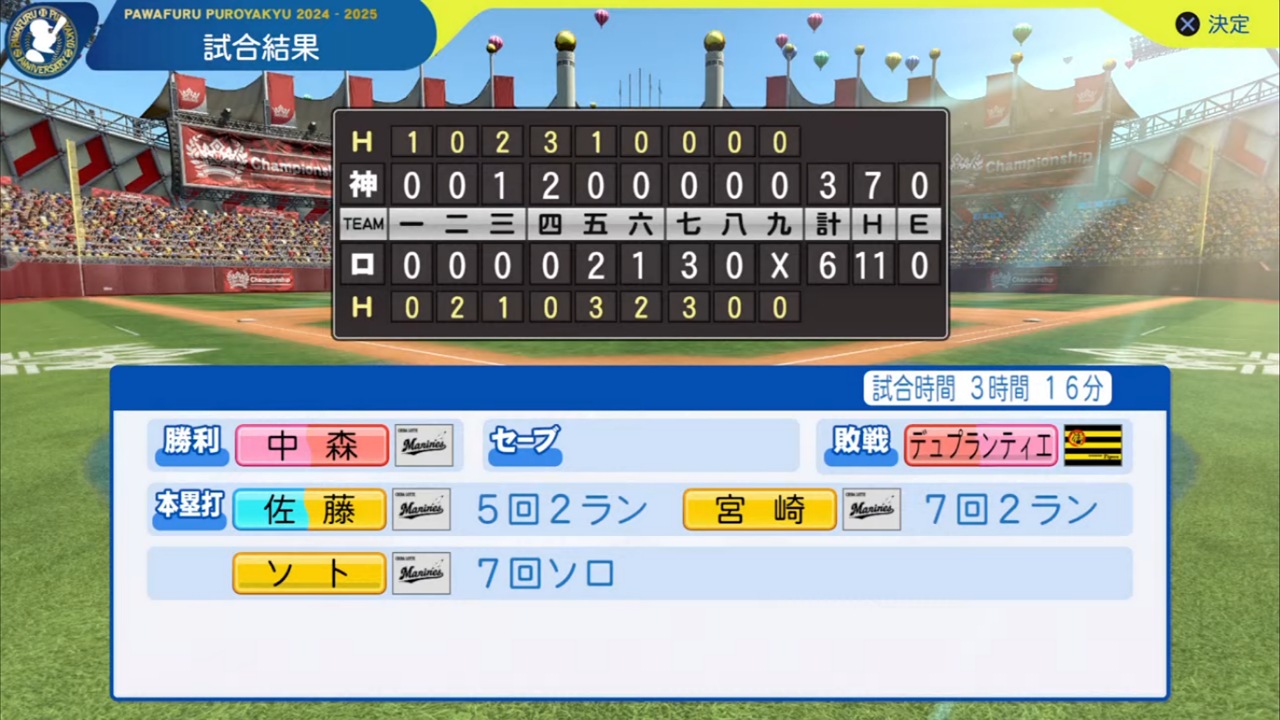 ifマリーンズ 対 ifタイガース 1回戦