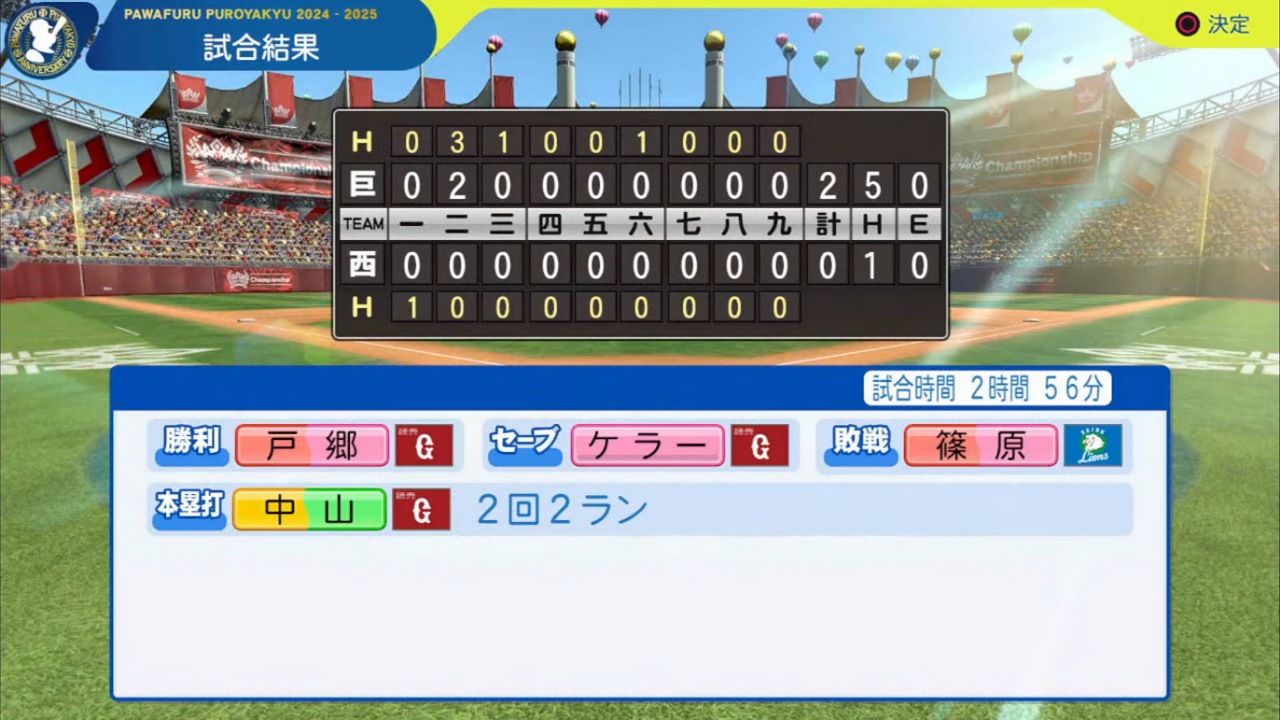 ifライオンズ 対 ifジャイアンツ 1回戦試合結果