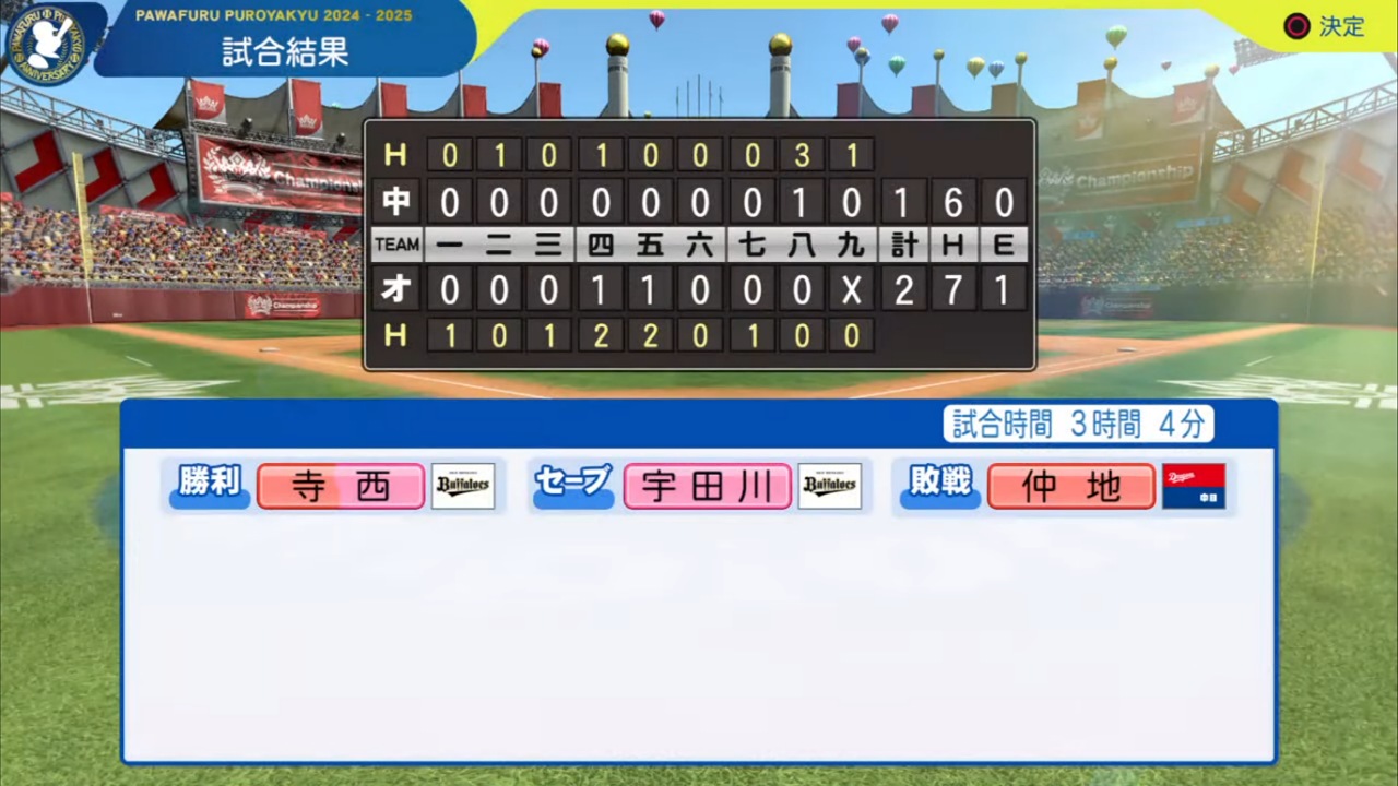 ifバファローズ 対 ifドラゴンズ 1回戦