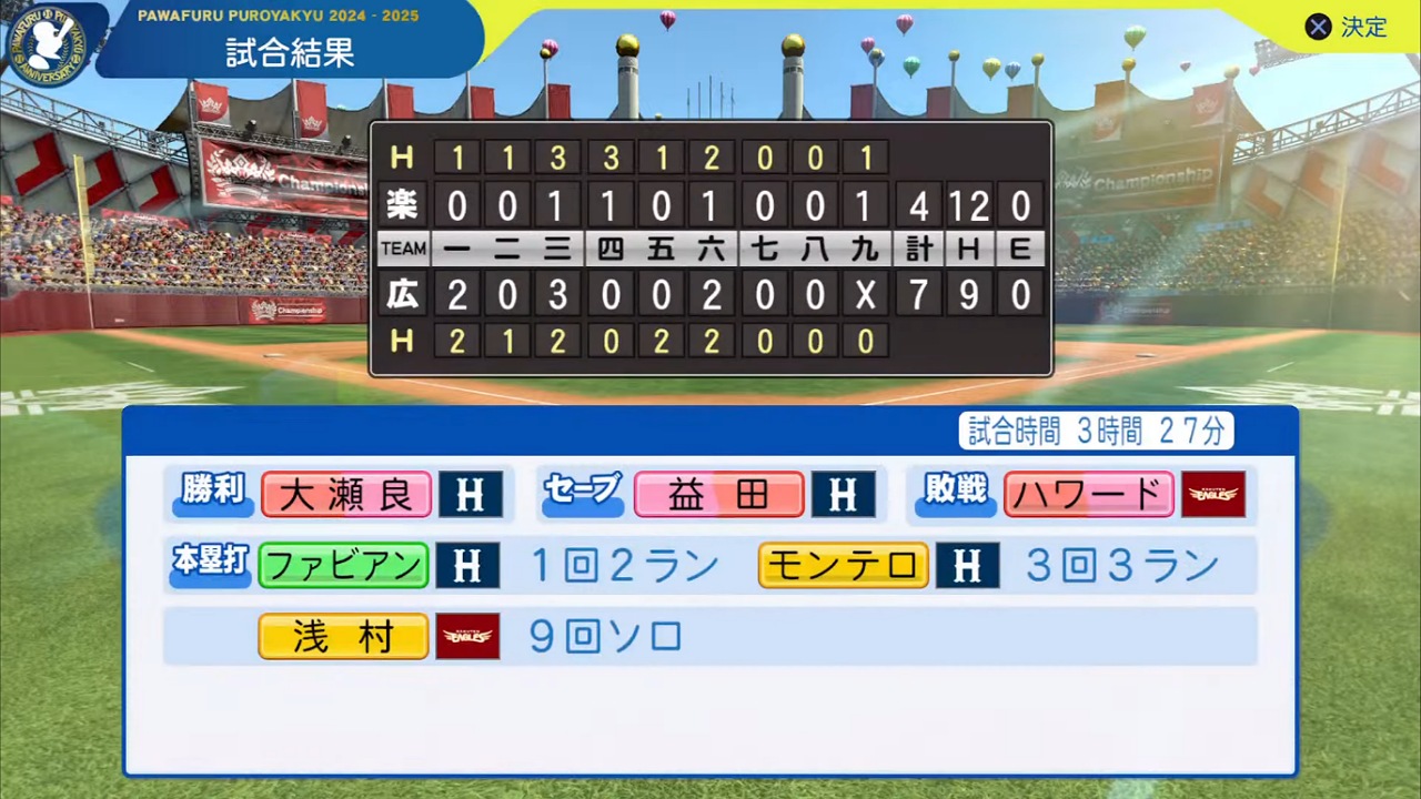 ifカープ 対 ifイーグルス 2回戦