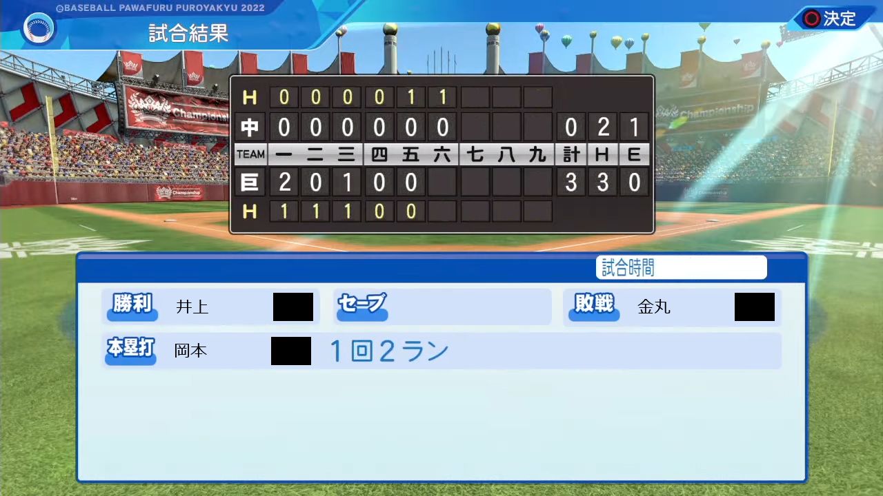 ifジャイアンツ 対 ifドラゴンズ 1回戦試合結果
