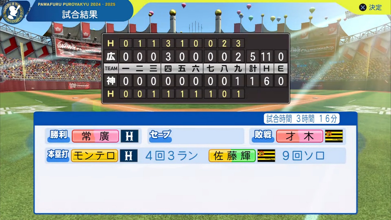 ifタイガース 対 ifカープ 1回戦試合結果