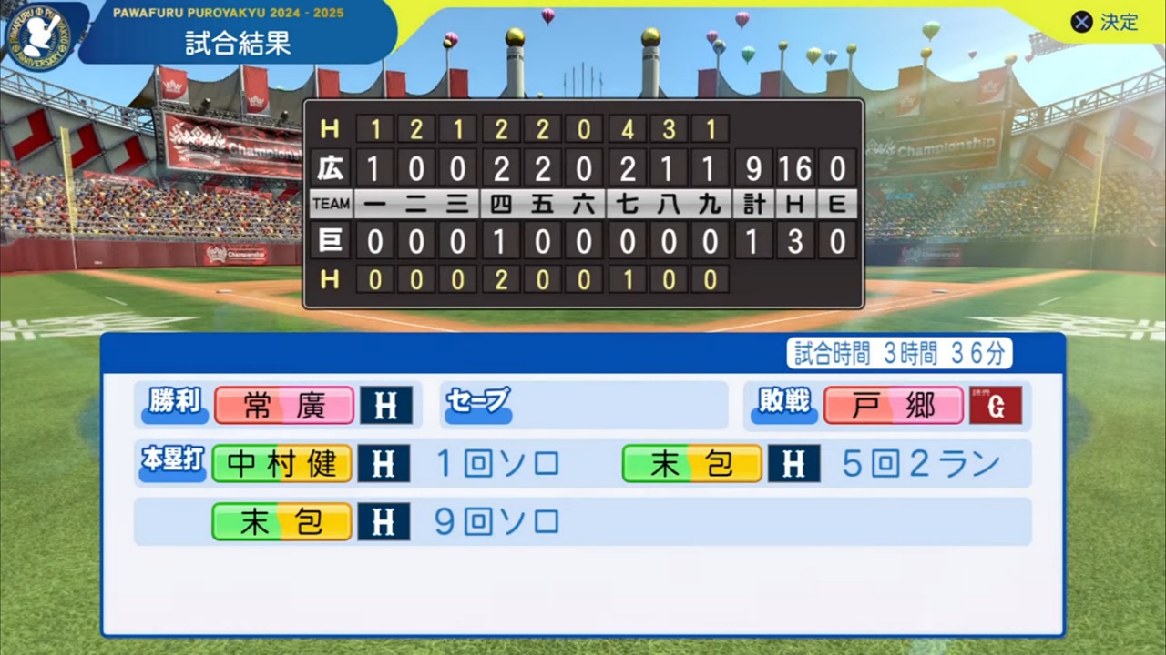 ifジャイアンツ 対 ifカープ 1回戦試合結果