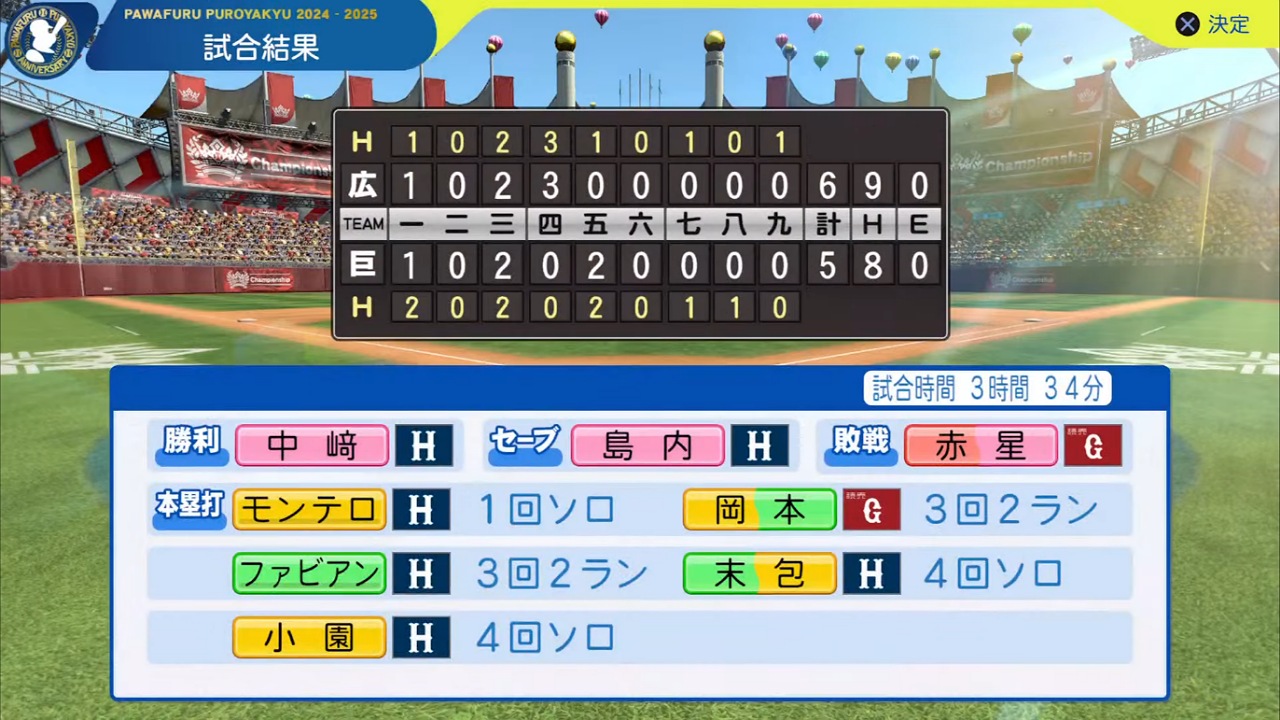 ifジャイアンツ 対 ifカープ 2回戦試合結果
