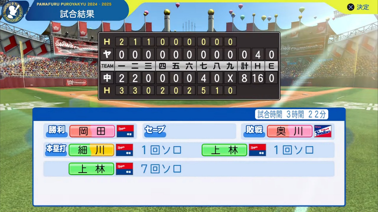 ifドラゴンズ 対 ifスワローズ 2回戦試合結果