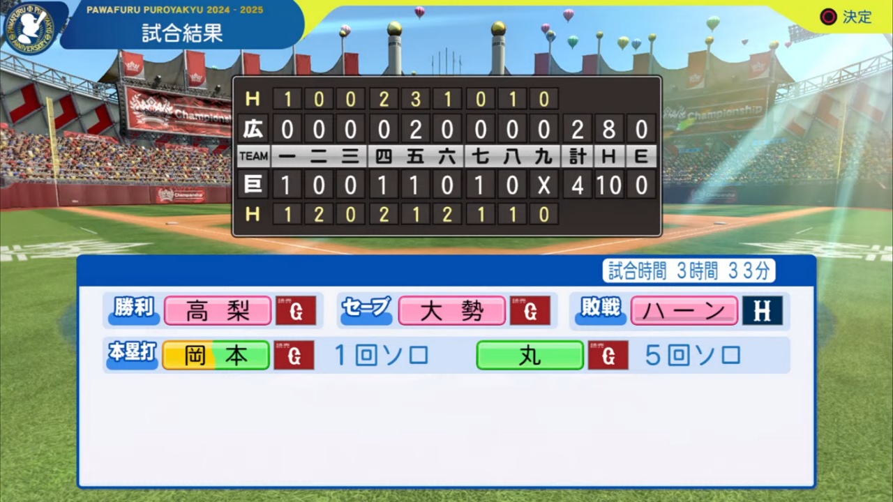 ifジャイアンツ 対 ifカープ 3回戦