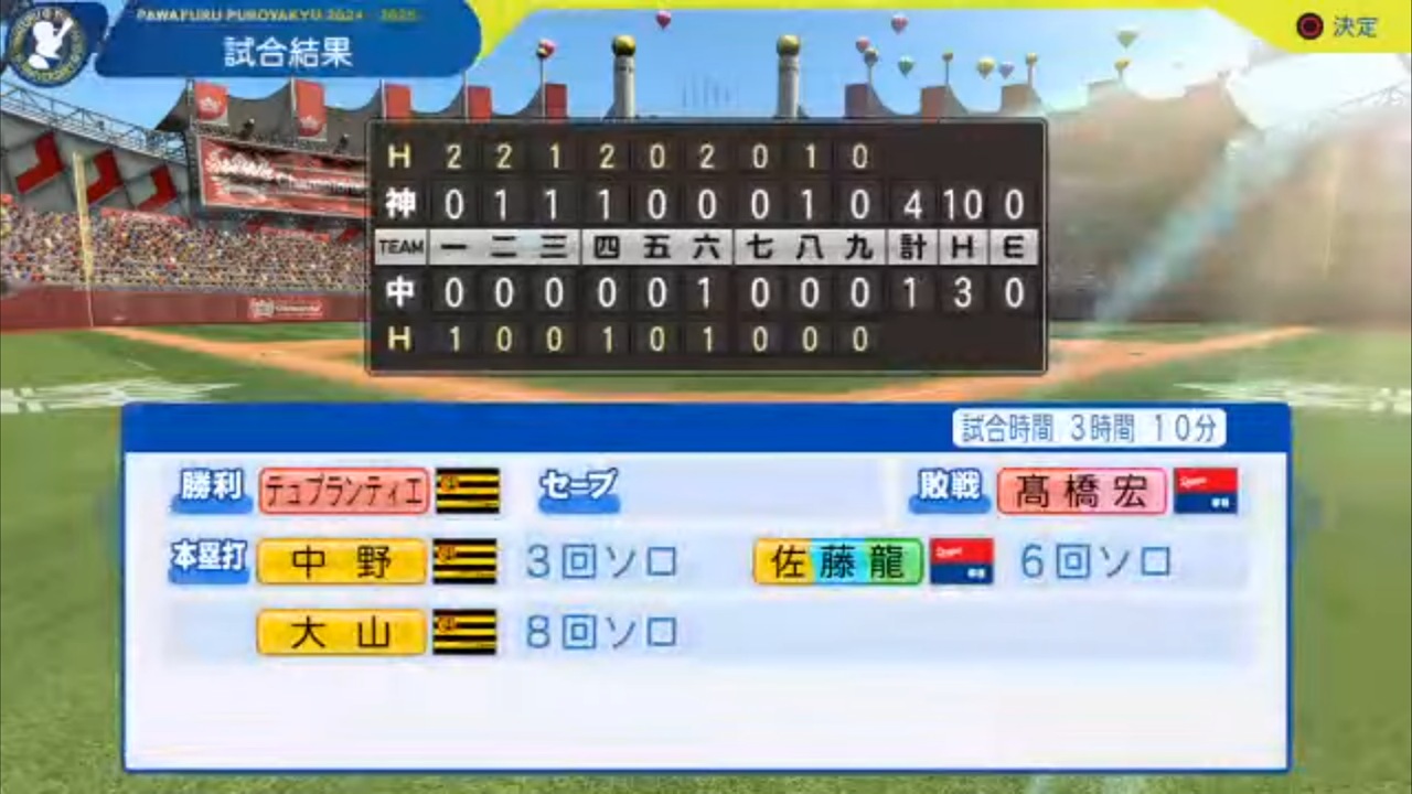 ifドラゴンズ 対 ifタイガース 1回戦試合結果