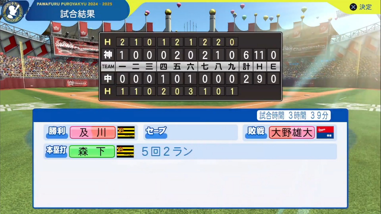 ifドラゴンズ 対 ifタイガース 2回戦試合結果