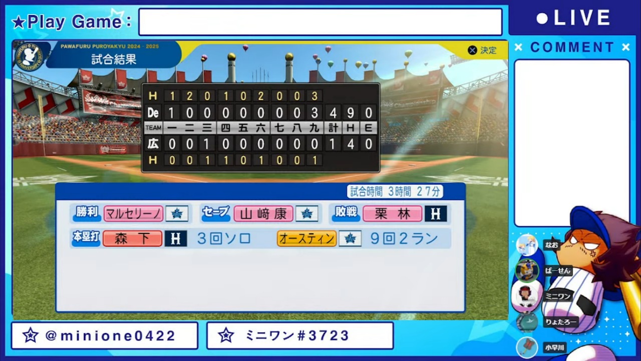 ifカープ 対 ifベイスターズ 3回戦試合結果