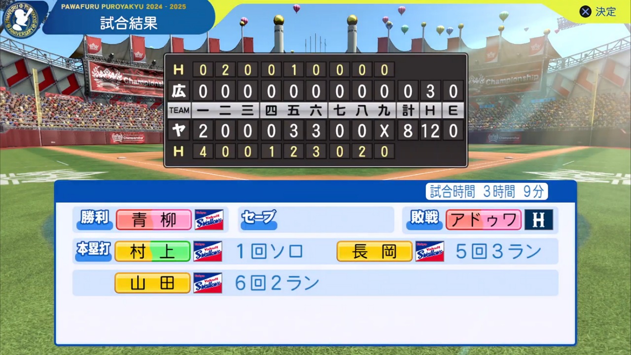 ifスワローズ 対 ifカープ 1回戦試合結果