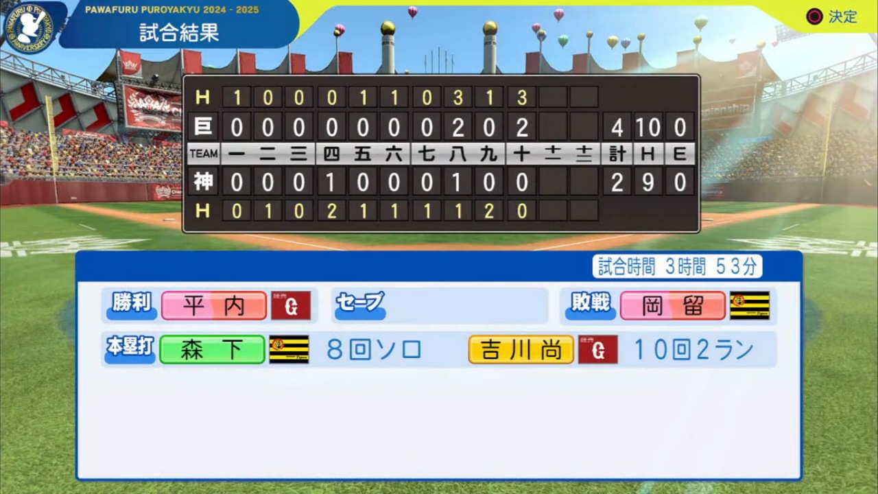 ifタイガース 対 ifジャイアンツ 3回戦試合結果