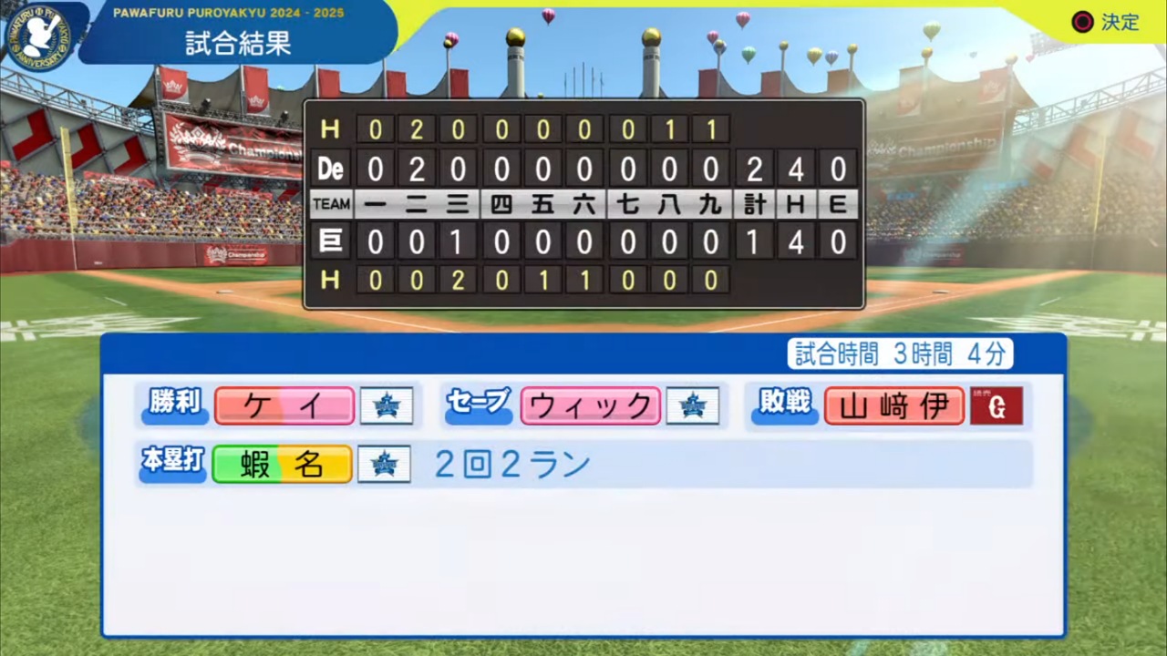 ifジャイアンツ 対 ifベイスターズ 2回戦試合結果