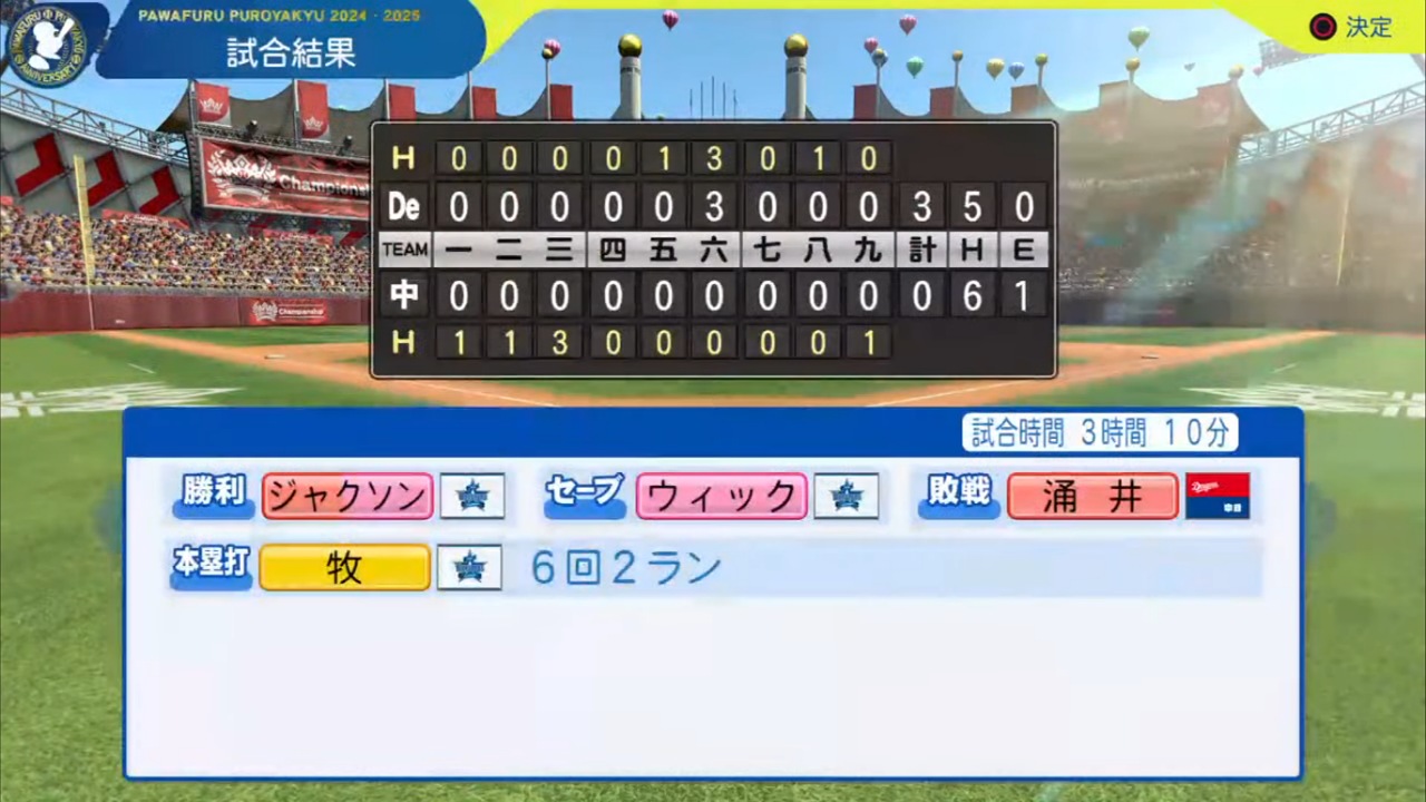 ifドラゴンズ 対 ifベイスターズ 4回戦試合結果