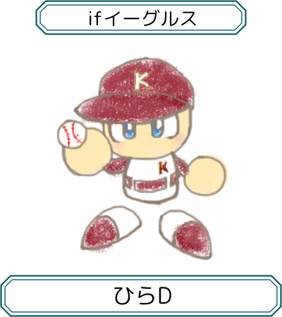ひらD