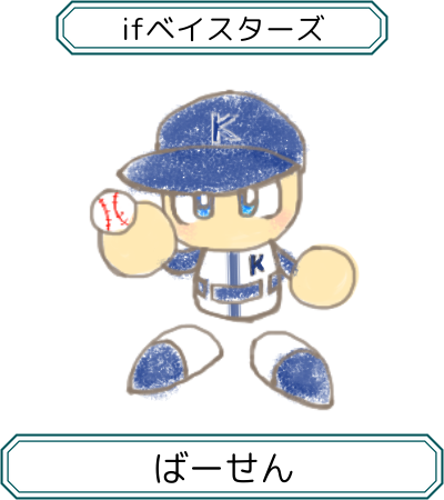 ばーせん